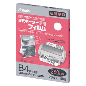 （業務用セット） アスカ ラミネーター専用フィルム250ミクロン 特厚口 BH093 20枚入 【×2セット】
