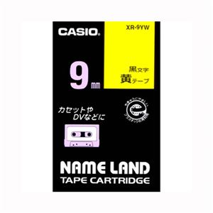 （業務用セット） カシオ ネームランド用テープカートリッジ スタンダードテープ 8m XR-9YW 黄 黒文字 1巻8m入 【×3セット】