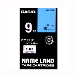（業務用セット） カシオ ネームランド用テープカートリッジ スタンダードテープ 8m XR-9BU 青 黒文字 1巻8m入 【×3セット】