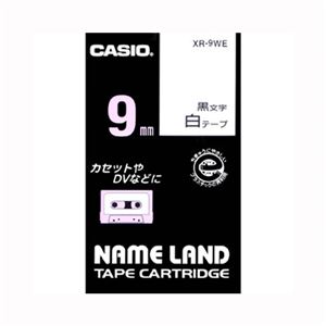 （業務用セット） カシオ ネームランド用テープカートリッジ スタンダードテープ 8m XR-9WE 白 黒文字 1巻8m入 【×5セット】