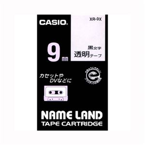（業務用セット） カシオ ネームランド用テープカートリッジ スタンダードテープ 8m XR-9X 透明 黒文字 1巻8m入 【×5セット】