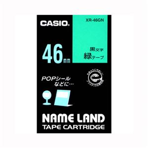 （業務用セット） カシオ ネームランド用テープカートリッジ スタンダードテープ 6m XR-46GN 緑 黒文字 1巻6m入 【×2セット】