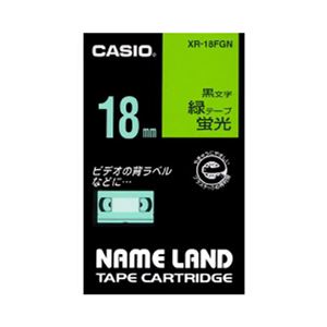 （業務用セット） カシオ ネームランド用テープカートリッジ 蛍光テープ 5.5m XR-18FGN 蛍光緑 黒文字 1巻5.5m入 【×2セット】