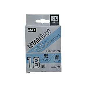 （業務用セット） マックス ビーポップ ミニ（PM-36、36N、36H、24、2400）・レタリ（LM-1000、LM-2000）共通消耗品 ラミネートテープL 8m LM-L518BS 青 黒文字 1巻8m入 【×2セット】