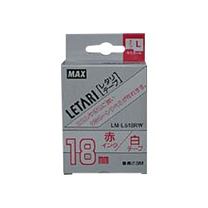 （業務用セット） マックス ビーポップ ミニ（PM-36、36N、36H、24、2400）・レタリ（LM-1000、LM-2000）共通消耗品 ラミネートテープL 8m LM-L518RW 白 赤文字 1巻8m入 【×2セット】