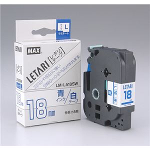 （業務用セット） マックス ビーポップ ミニ（PM-36、36N、36H、24、2400）・レタリ（LM-1000、LM-2000）共通消耗品 ラミネートテープL 8m LM-L518SW 白 青文字 1巻8m入 【×2セット】