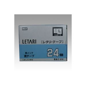 （業務用セット） マックス ビーポップ ミニ（PM-36、36N、36H、24、2400）・レタリ（LM-1000、LM-2000）共通消耗品 ラミネートテープL 8m LM-L524BS 青 黒文字 1巻8m入 【×2セット】