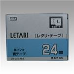 （業務用セット） マックス ビーポップ ミニ（PM-36、36N、36H、24、2400）・レタリ（LM-1000、LM-2000）共通消耗品 ラミネートテープL 8m LM-L524BS 青 黒文字 1巻8m入 【×2セット】