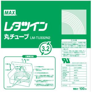 （業務用セット） マックス チューブマーカー・レタツイン専用消耗品 丸チューブ LM-TU332N2 1巻入 【×2セット】