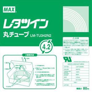 （業務用セット） マックス チューブマーカー・レタツイン専用消耗品 丸チューブ LM-TU342N2 1巻入 【×2セット】