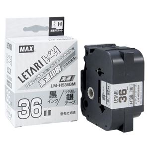 （業務用セット） マックス ビーポップ ミニ PM-36H用テープ（高速／高解像度印刷用） LM-H536BM つや消し銀 1巻入 【×2セット】