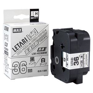 （業務用セット） マックス ビーポップ ミニ PM-36H用テープ（高速／高解像度印刷用） LM-H536BW 白 1巻入 【×2セット】