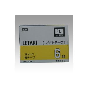 （業務用セット） マックス ビーポップ ミニ（PM-36、36N、36H、24、2400）・レタリ（LM-1000、LM-2000）共通消耗品 ラミネートテープL 8m LM-L506BY 黄 黒文字 1巻8m入 【×2セット】