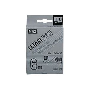 （業務用セット） マックス ビーポップ ミニ（PM-36、36N、36H、24、2400）・レタリ（LM-1000、LM-2000）共通消耗品 ラミネートテープL 8m LM-L506BC 透明 黒文字 1巻8m入 【×2セット】