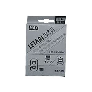 （業務用セット） マックス ビーポップ ミニ（PM-36、36N、36H、24、2400）・レタリ（LM-1000、LM-2000）共通消耗品 ラミネートテープL 8m LM-L509BW 白 黒文字 1巻8m入 【×2セット】