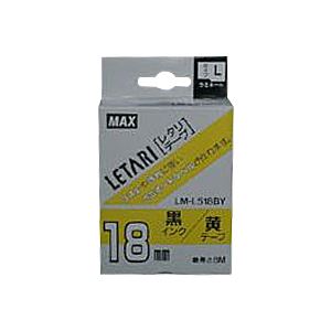 （業務用セット） マックス ビーポップ ミニ（PM-36、36N、36H、24、2400）・レタリ（LM-1000、LM-2000）共通消耗品 ラミネートテープL 8m LM-L518BY 黄 黒文字 1巻8m入 【×2セット】