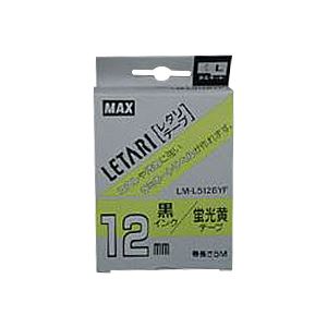 （業務用セット） マックス ビーポップ ミニ（PM-36、36N、36H、24、2400）・レタリ（LM-1000、LM-2000）共通消耗品 蛍光色 5m LM-L512BYF 蛍光黄 黒文字 1巻5m入 【×2セット】
