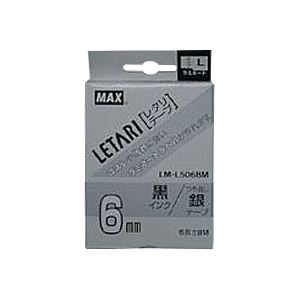 （業務用セット） マックス ビーポップ ミニ（PM-36、36N、36H、24、2400）・レタリ（LM-1000、LM-2000）共通消耗品 ラミネートテープL 8m LM-L506BM つや消し銀 黒文字 1巻8m入 【×2セット】