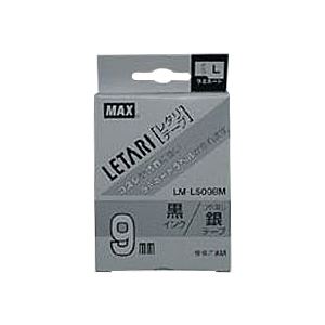 （業務用セット） マックス ビーポップ ミニ（PM-36、36N、36H、24、2400）・レタリ（LM-1000、LM-2000）共通消耗品 ラミネートテープL 8m LM-L509BM つや消し銀 黒文字 1巻8m入 【×2セット】