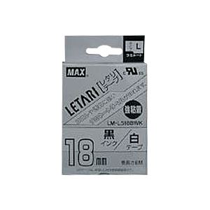 （業務用セット） マックス ビーポップ ミニ（PM-36、36N、36H、24、2400）・レタリ（LM-1000、LM-2000）共通消耗品 強粘着テープ 8m LM-L518BWK 白 黒文字 1巻8m入 【×2セット】