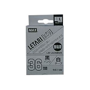 （業務用セット） マックス ビーポップ ミニ（PM-36、36N、36H、24、2400）・レタリ（LM-1000、LM-2000）共通消耗品 強粘着テープ 8m LM-L536BWK 白 黒文字 1巻8m入 【×2セット】