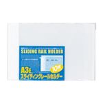 （業務用セット） ビュートンジャパン スライディングレールホルダー A3判ヨコ型 PSR-A3E-W10 ホワイト 10冊入 【×3セット】