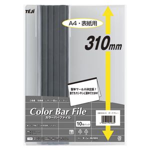 （業務用セット） テージー カラーバーファイル A4判タテ型 CBY310-11 ダークグレー 10冊入 【×3セット】
