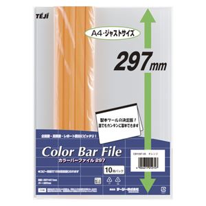 （業務用セット） テージー カラーバーファイル297 A4判タテ型 CBY297-05 オレンジ 10冊入 【×3セット】