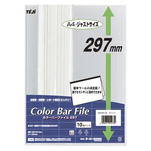 （業務用セット） テージー カラーバーファイル297 A4判タテ型 CBY297-06 ホワイト 10冊入 【×3セット】