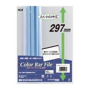 （業務用セット） テージー カラーバーファイル297 A4判タテ型 CBY297-13 スカイ 10冊入 【×3セット】