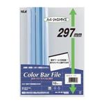 （業務用セット） テージー カラーバーファイル297 A4判タテ型 CBY297-13 スカイ 10冊入 【×3セット】
