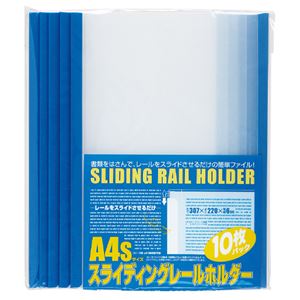 （業務用セット） ビュートンジャパン スライディングレールホルダー A4判タテ型 PSR-A4S-B10 ブルー 10冊入 【×5セット】