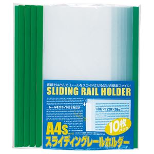 （業務用セット） ビュートンジャパン スライディングレールホルダー A4判タテ型 PSR-A4S-GN10 グリーン 10冊入 【×5セット】