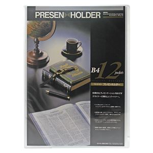 （業務用セット） ページイン プレゼンホルダー B4判タテ型（12ポケット） PAL-703-90 クリア 1冊入 【×3セット】