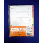 （業務用セット） PPカラーインデックス 10組入 A4判タテ型（2穴） CR-ID-05×10 【×2セット】