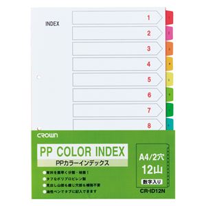 （業務用セット） PPカラーインデックス 1〜12数字入り 1組入 A4判タテ型（2穴） CR-ID-12N 【×10セット】
