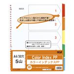（業務用セット） テージー カラーインデックスPP A4判タテ型（30穴） IN-3405 1組入 【×10セット】
