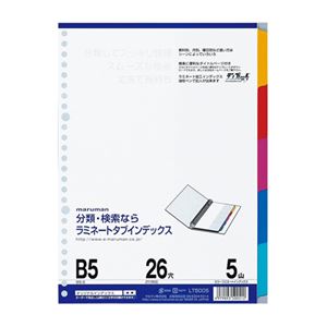 （業務用セット） マルマン ラミネートタブインデックス 26穴 LT5005 1組入 【×10セット】