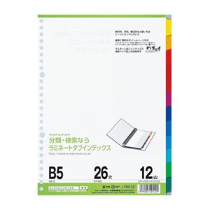 （業務用セット） マルマン ラミネートタブインデックス 26穴 LT5012 1組入 【×10セット】