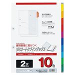 （業務用セット） マルマン ラミネートタブインデックス 2穴（穴補強型） LT4210 1組入 【×10セット】