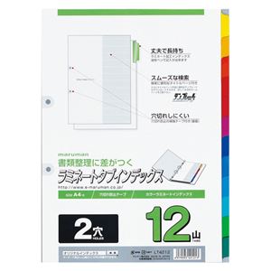 （業務用セット） マルマン ラミネートタブインデックス 2穴（穴補強型） LT4212 1組入 【×5セット】