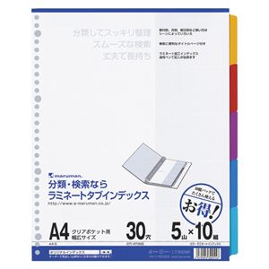 （業務用セット） マルマン ラミネートタブインデックス 30穴（クリアポケット用） LT3005F 10組入 【×3セット】