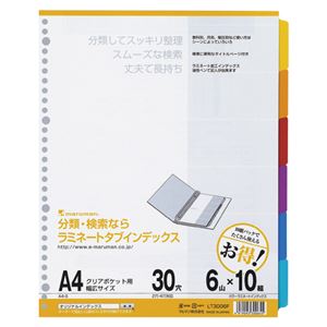 （業務用セット） マルマン ラミネートタブインデックス 30穴（クリアポケット用） LT3006F 10組入 【×2セット】