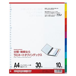 （業務用セット） マルマン ラミネートタブインデックス 30穴（クリアポケット用） LT3010 1組入 【×5セット】