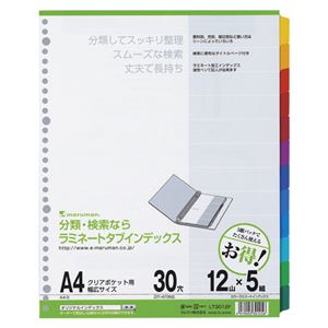 （業務用セット） マルマン ラミネートタブインデックス 30穴（クリアポケット用） LT3012F 5組入 【×2セット】