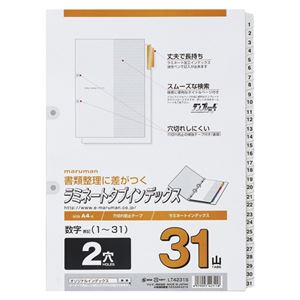 （業務用セット） マルマン ラミネートタブインデックス（文字入り） 2穴 LT4231S 1組入 【×3セット】
