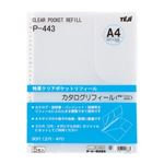 （業務用セット） テージー カタログリフィール A4判タテ型・30穴 P-443 クリア 5枚入 【×5セット】