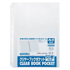 （業務用セット） ビュートンジャパン クリヤーブックポケット A4判タテ型 CBP-A4-50 50枚入 【×5セット】