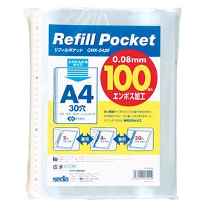 （業務用セット） リフィルポケット A4判タテ型 CHX-2430-00 100枚入 【×5セット】