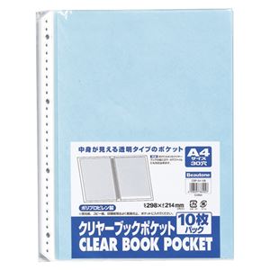 （業務用セット） ビュートンジャパン クリヤーブックポケット A4判タテ型 CBP-A4-10B ブルー 10枚入 【×10セット】